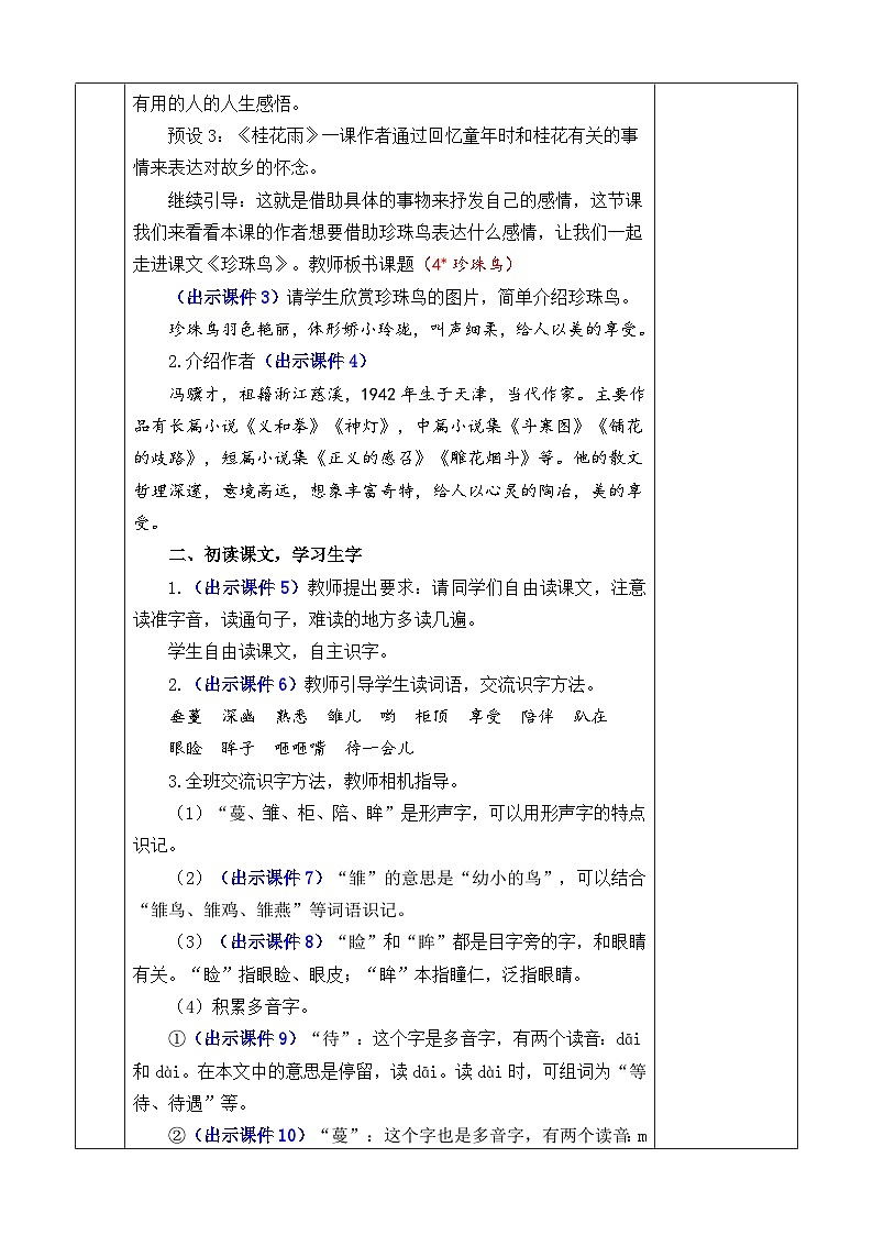 【新课标】4 珍珠鸟（课件PPT+教案+音视频素材)02