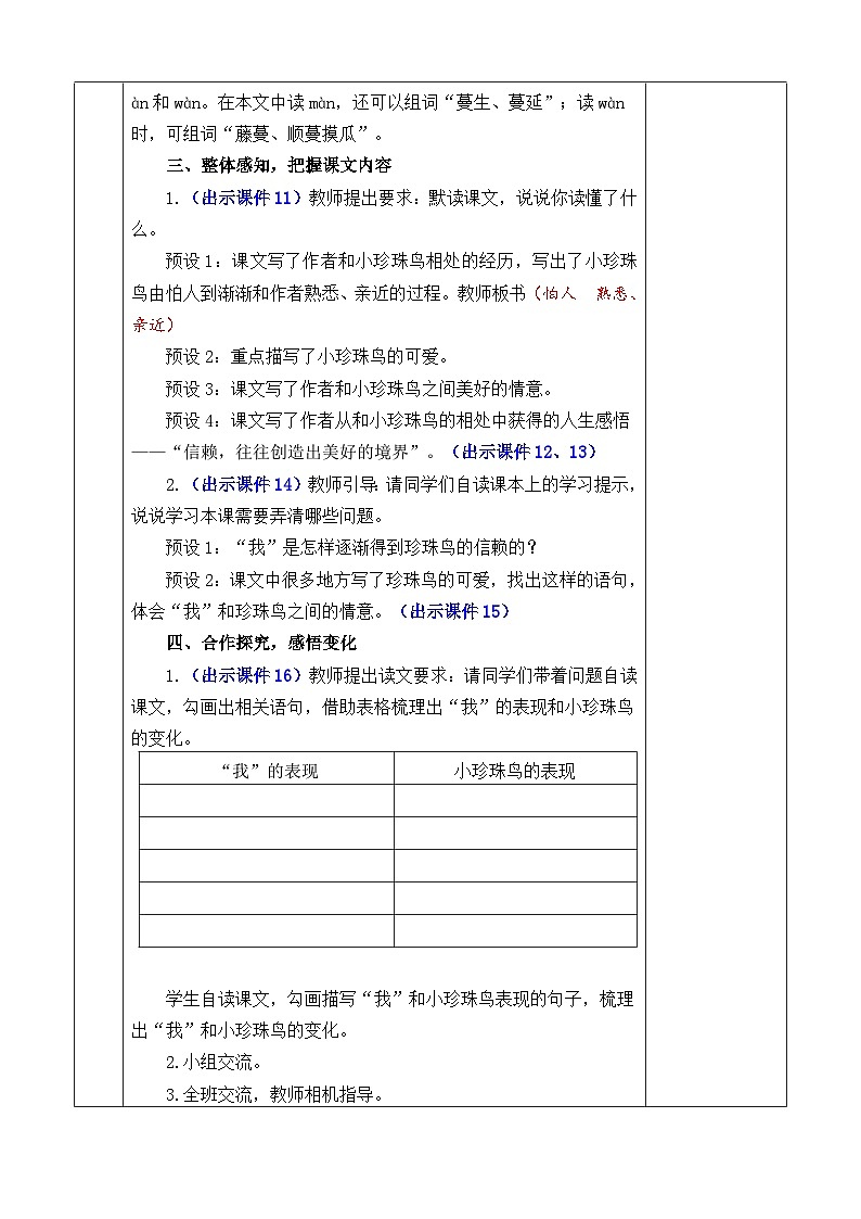 【新课标】4 珍珠鸟（课件PPT+教案+音视频素材)03