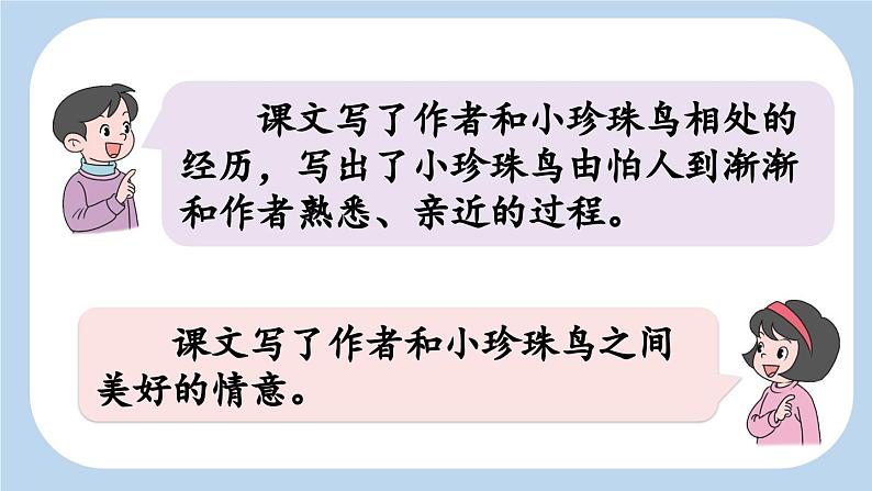 【新课标】4 珍珠鸟（课件PPT+教案+音视频素材)08