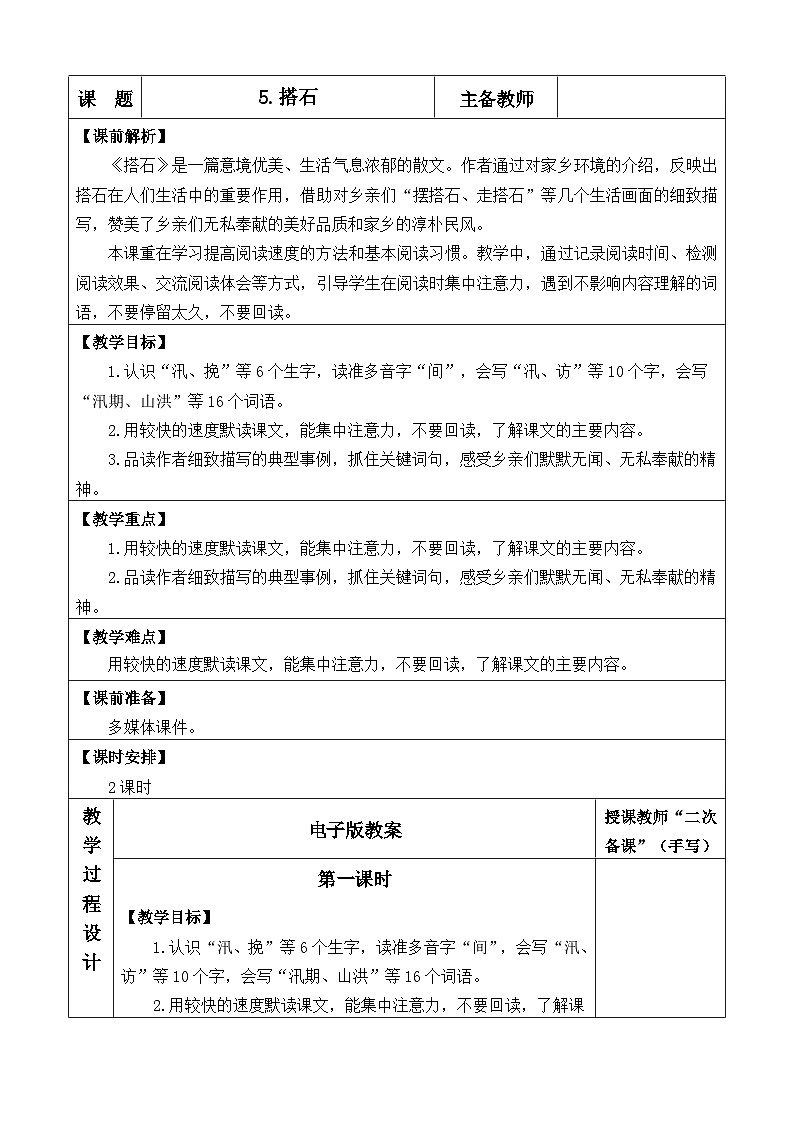 5 搭石 优质教案第1页