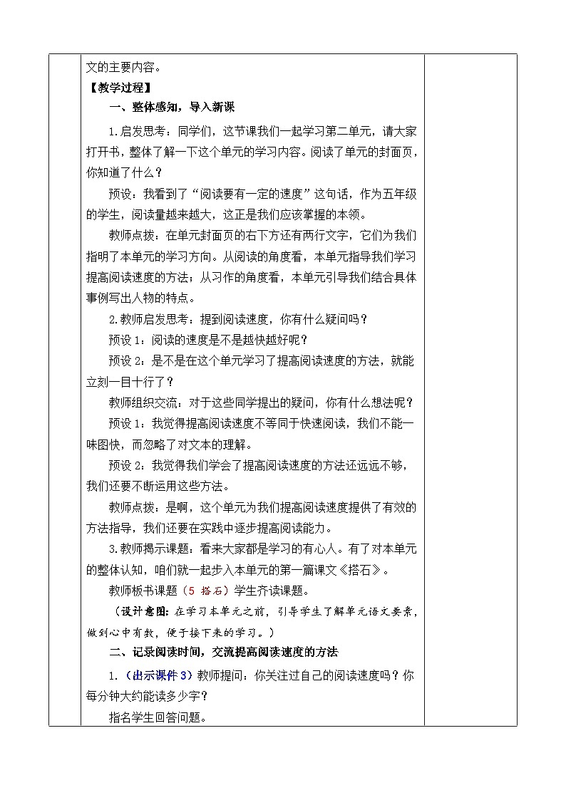 5 搭石 优质教案第2页