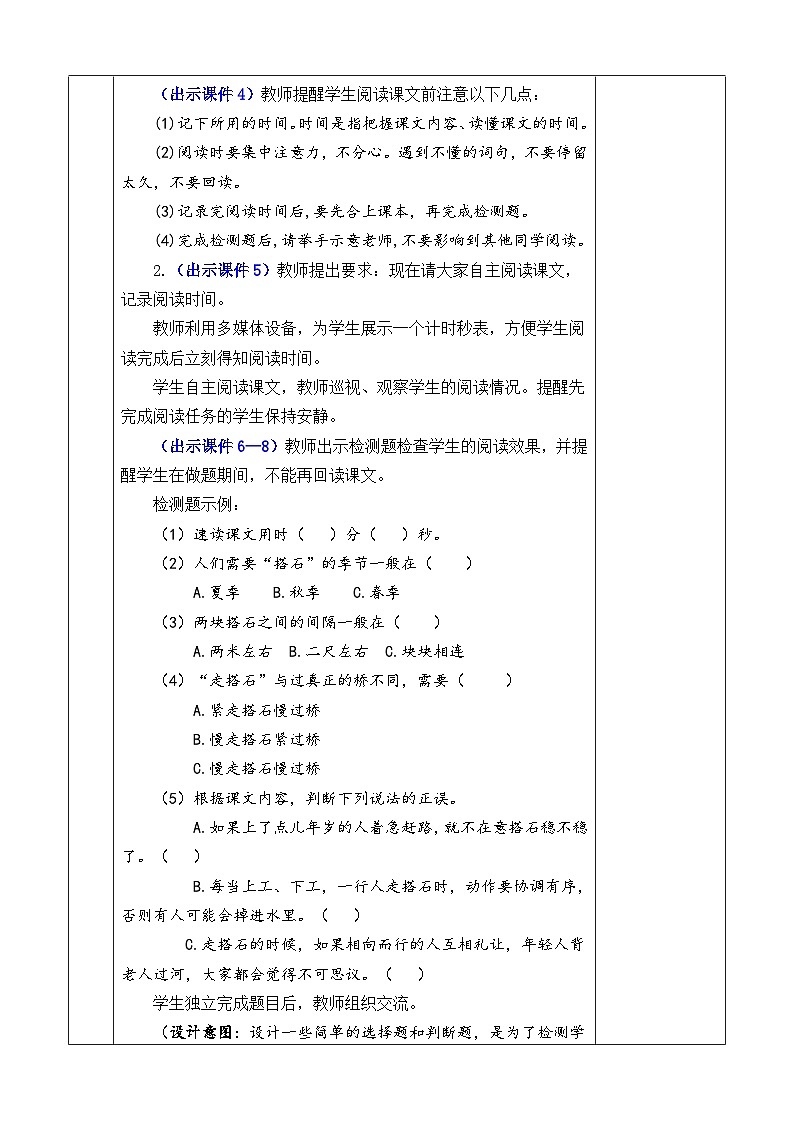 5 搭石 优质教案第3页
