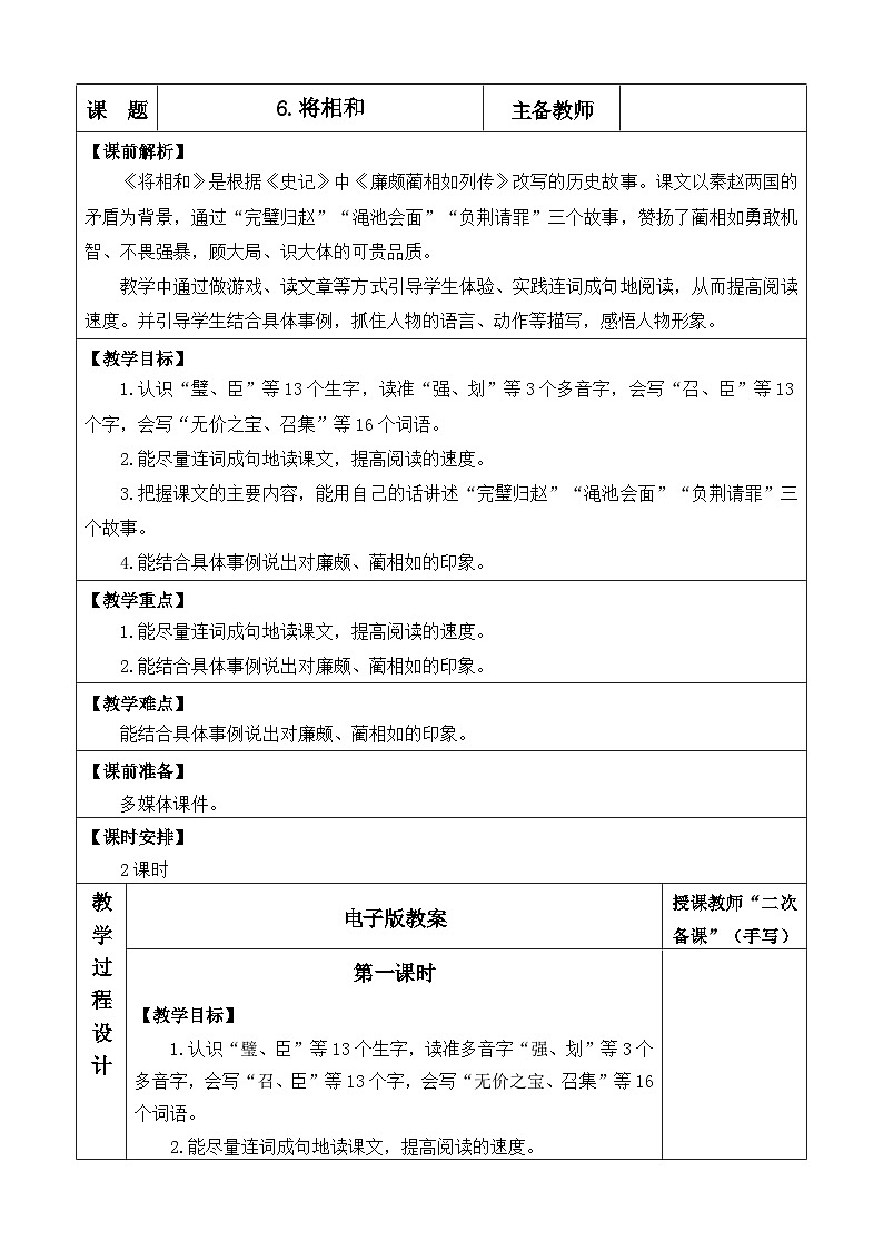 【新课标】6 将相和（课件PPT+教案+音视频素材)01
