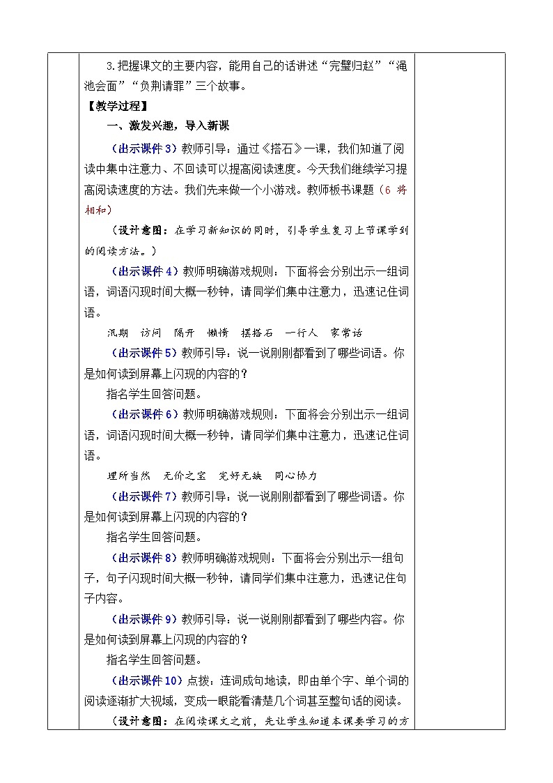 【新课标】6 将相和（课件PPT+教案+音视频素材)02