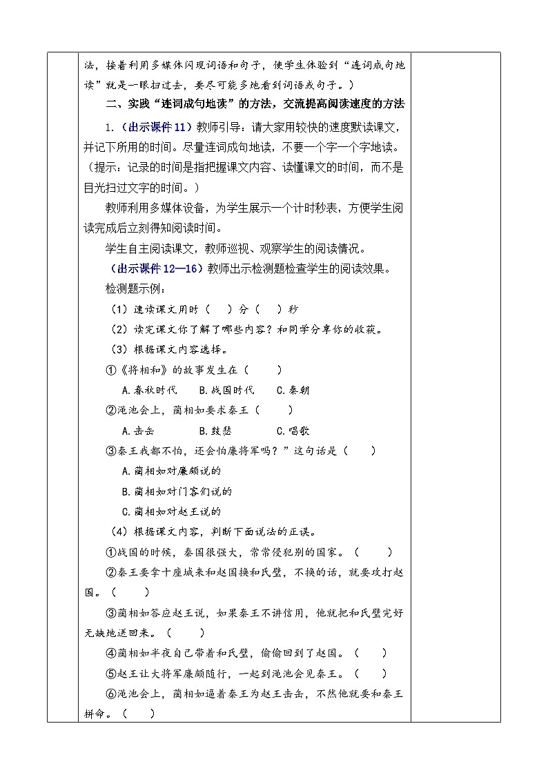 【新课标】6 将相和（课件PPT+教案+音视频素材)03