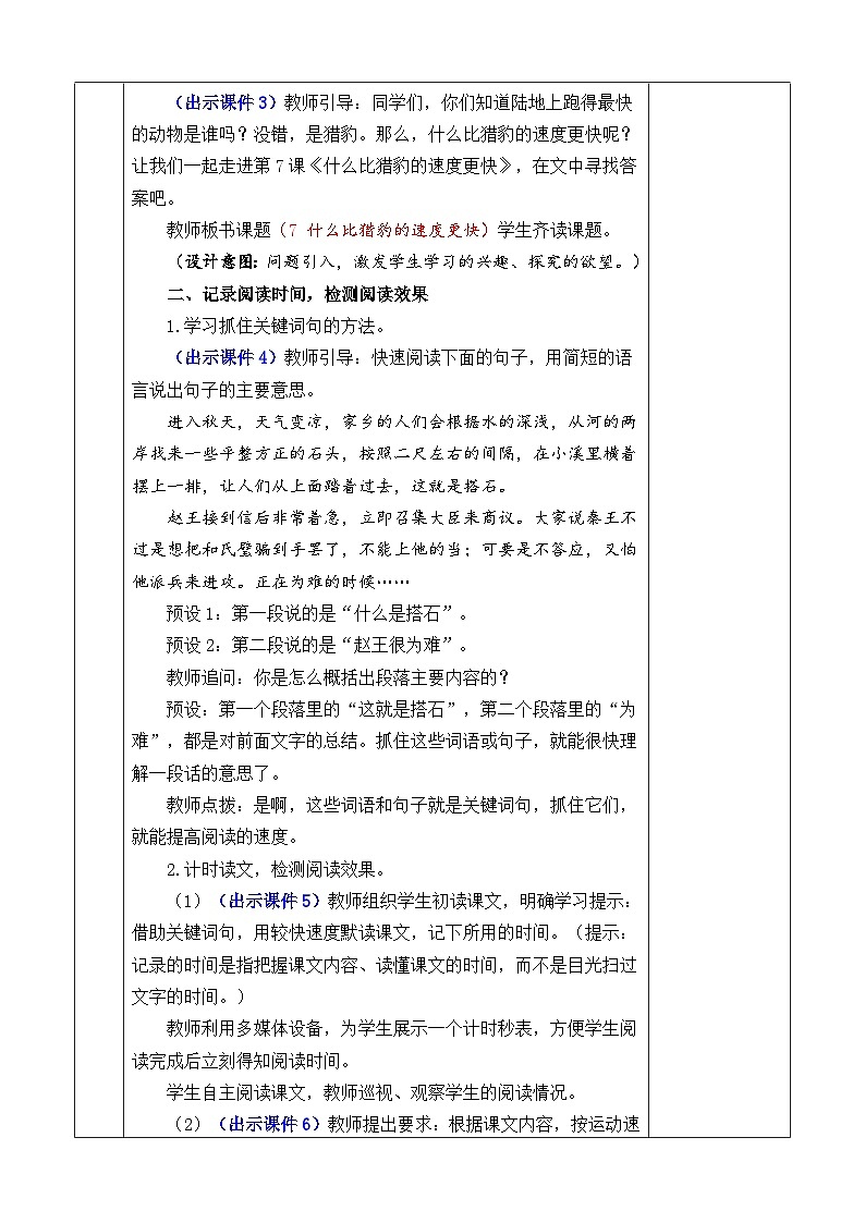 【新课标】7 什么比猎豹的速度更快（课件PPT+教案+音视频素材)02