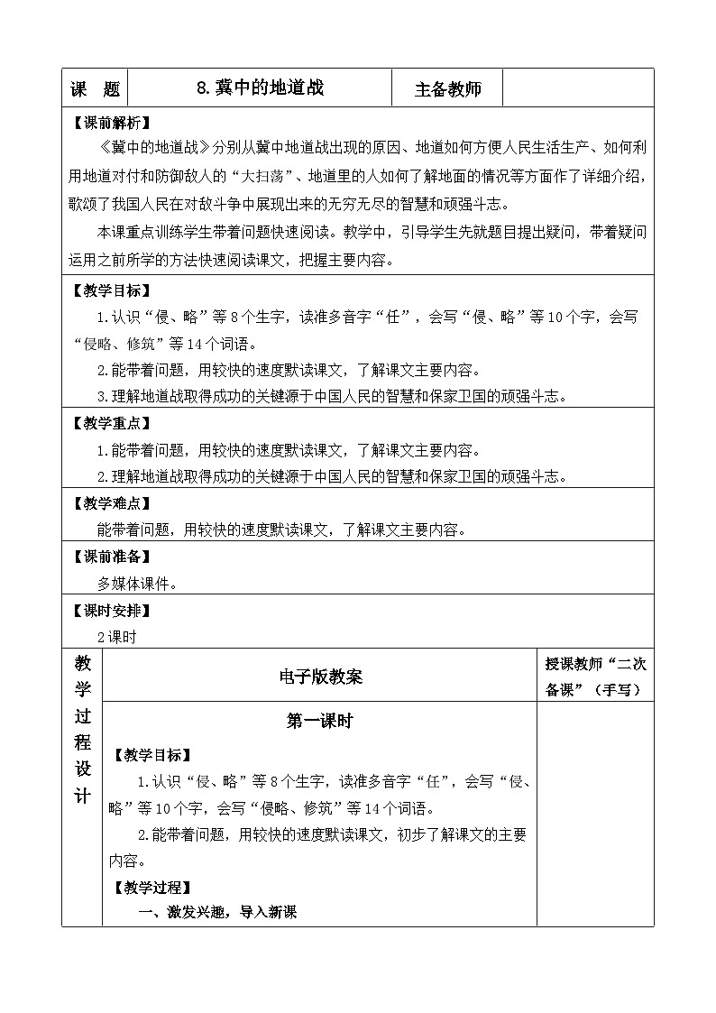 【新课标】8 冀中的地道战（课件PPT+教案+音视频素材)01