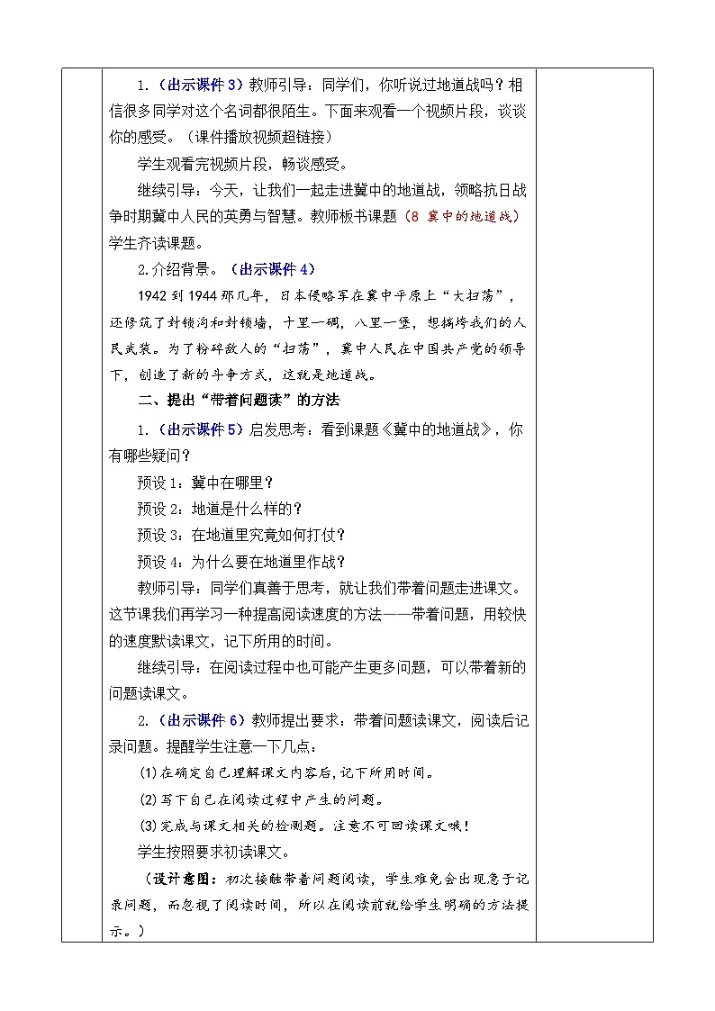 【新课标】8 冀中的地道战（课件PPT+教案+音视频素材)02