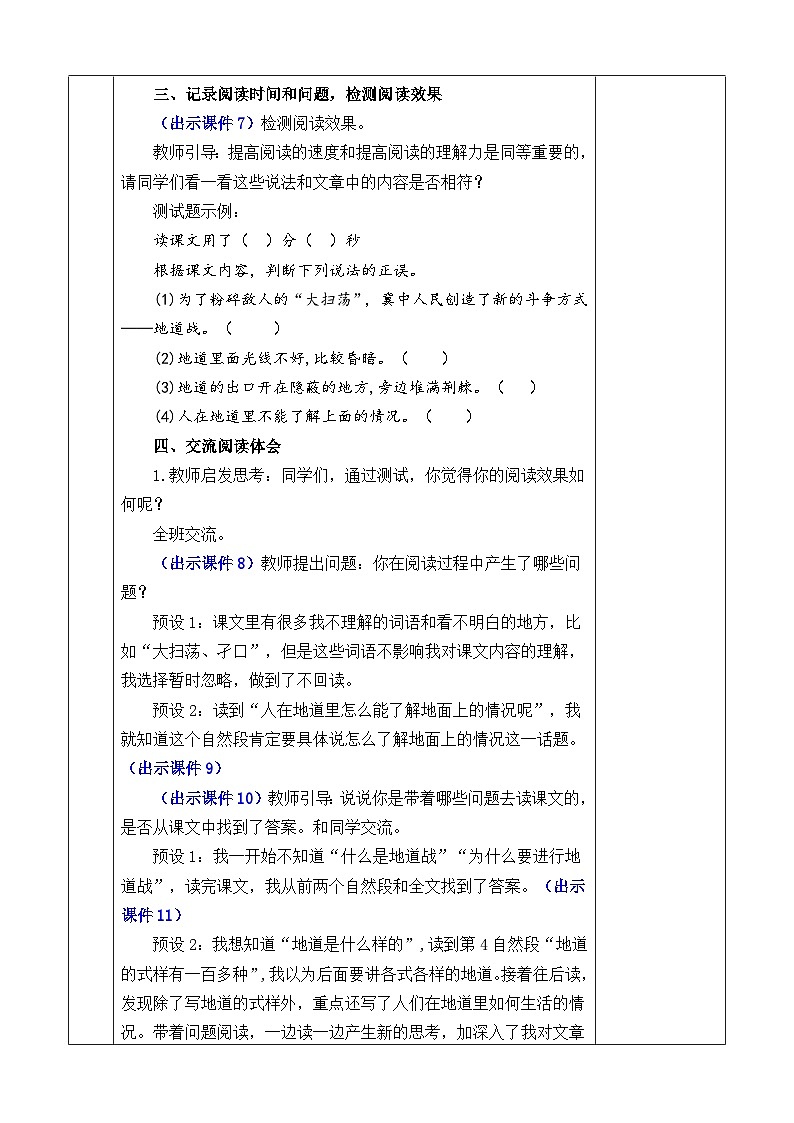 【新课标】8 冀中的地道战（课件PPT+教案+音视频素材)03