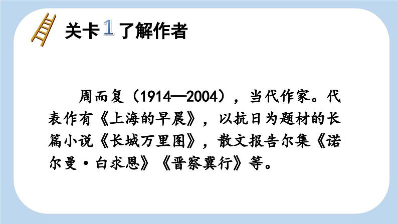 【新课标】8 冀中的地道战（课件PPT+教案+音视频素材)04