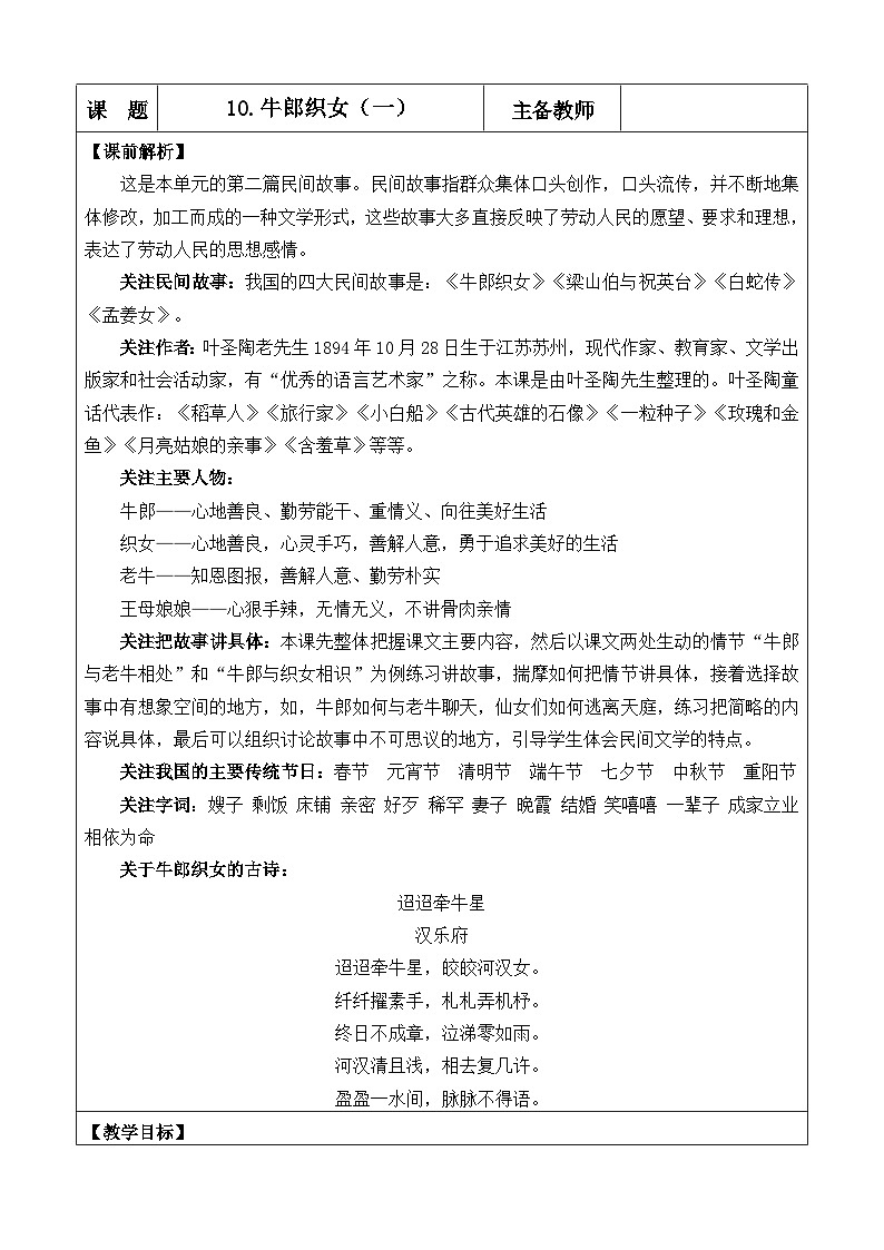 【新课标】10 牛郎织女（一）（课件PPT+教案+音视频素材)01