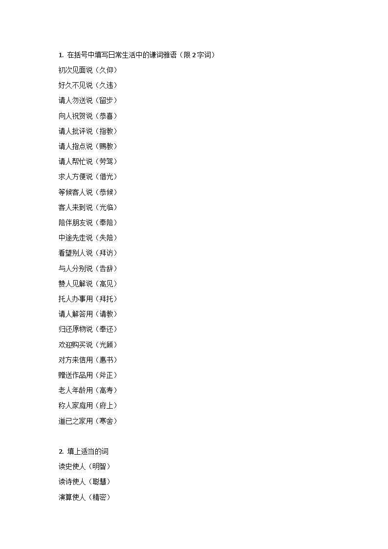 小升初语文常识高频考点积累汇总01