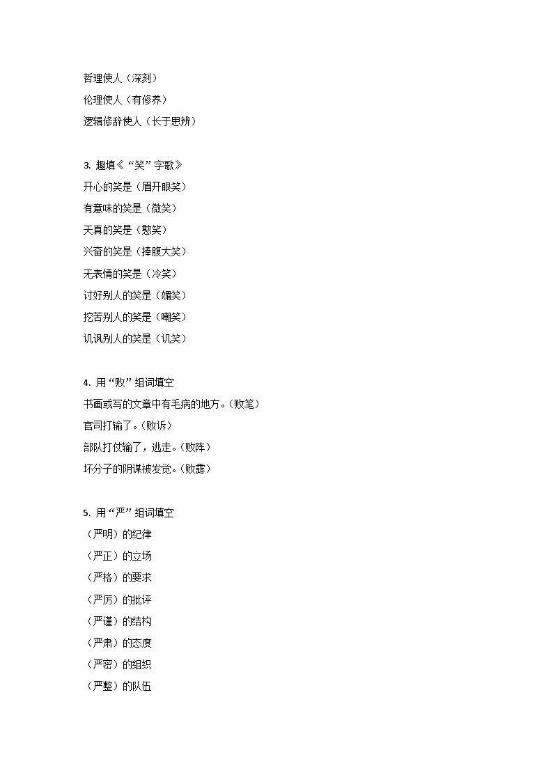 小升初语文常识高频考点积累汇总02