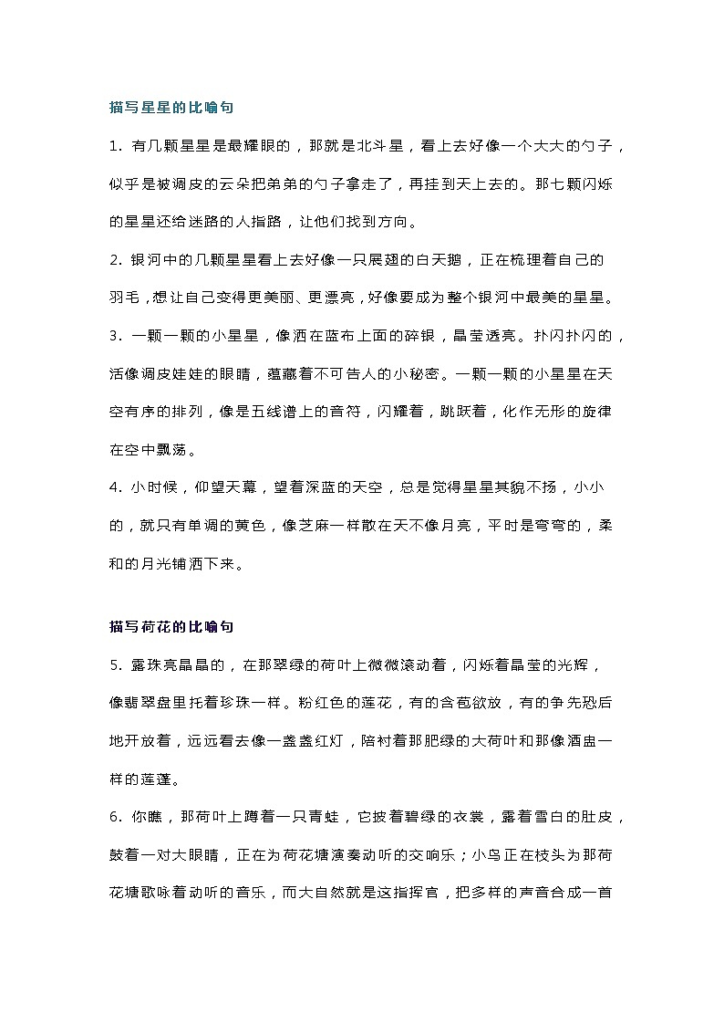 小学语文专题：描写自然景物的好句好段第1页