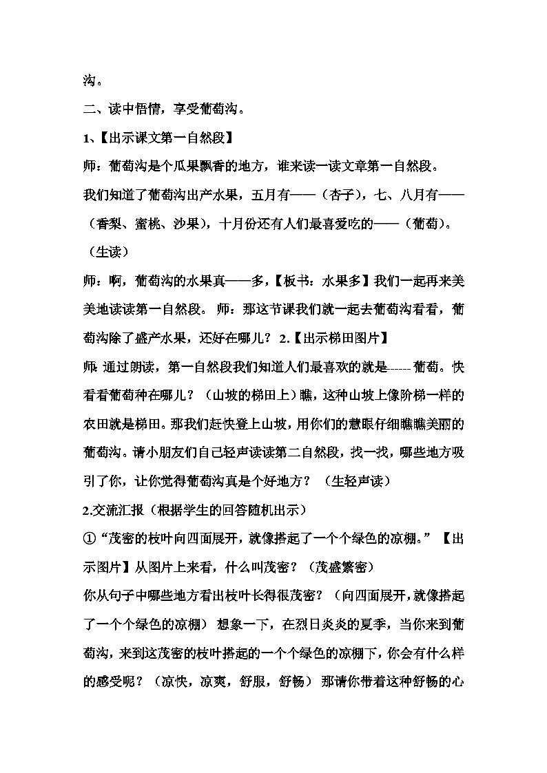 部编版语文二年级上册 11葡萄沟 第二课时  教学设计第2页