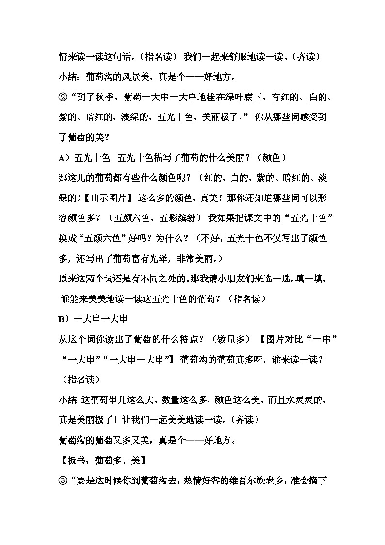 部编版语文二年级上册 11葡萄沟 第二课时  教学设计第3页