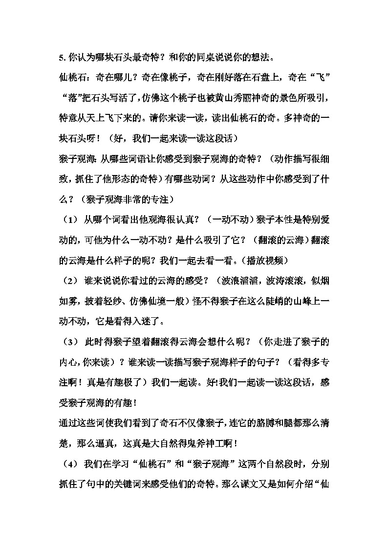 部编版语文二年级上册 9黄山奇石 教学设计（第二课时）02