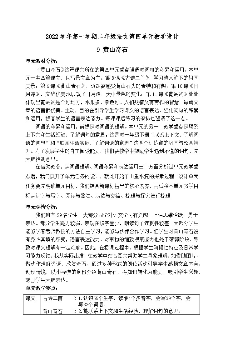 部编版语文二年级上册 9黄山奇石  第二课时教案第1页