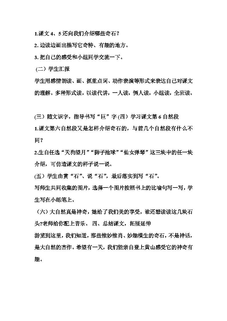 部编版语文二年级上册 9 黄山奇石 教学设计（第二课时）第3页