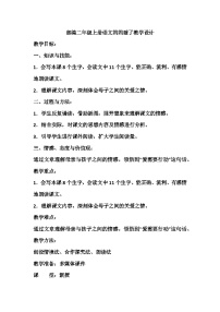 人教部编版二年级上册妈妈睡了第二课时教案