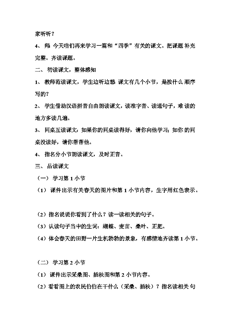 部编版语文二年级上册 4田家四季歌教学设计（第一课时）第2页