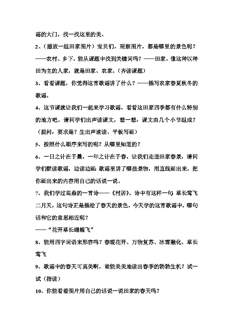 部编版语文二年级上册 4田家四季歌教学设计（第二课时）第2页