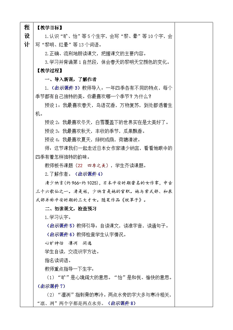 【新课标】22 四季之美（课件PPT+教案+音视频素材)02