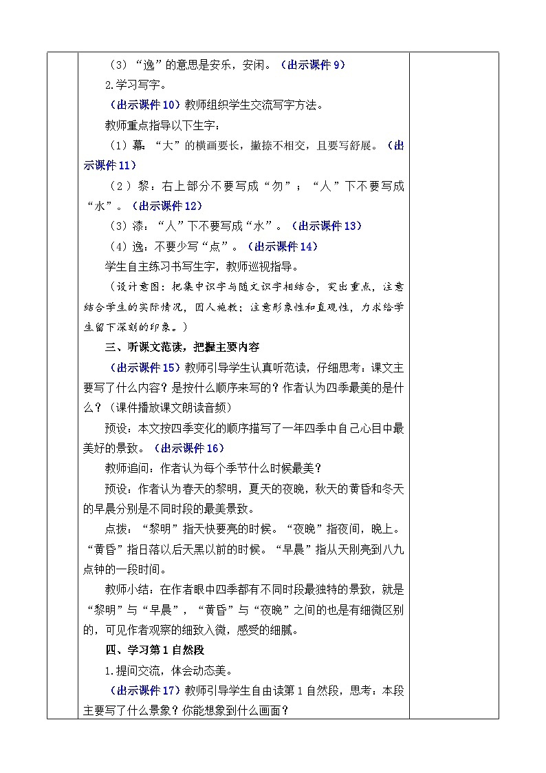 【新课标】22 四季之美（课件PPT+教案+音视频素材)03