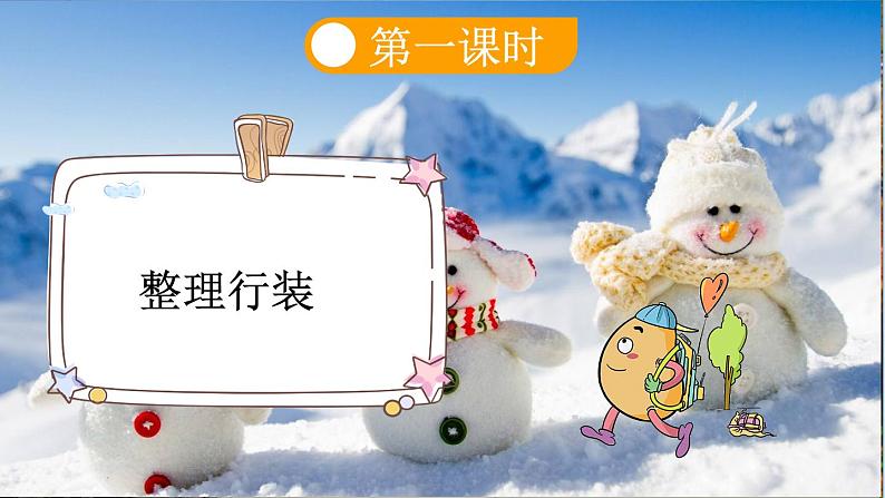 【新课标】22 四季之美（课件PPT+教案+音视频素材)03