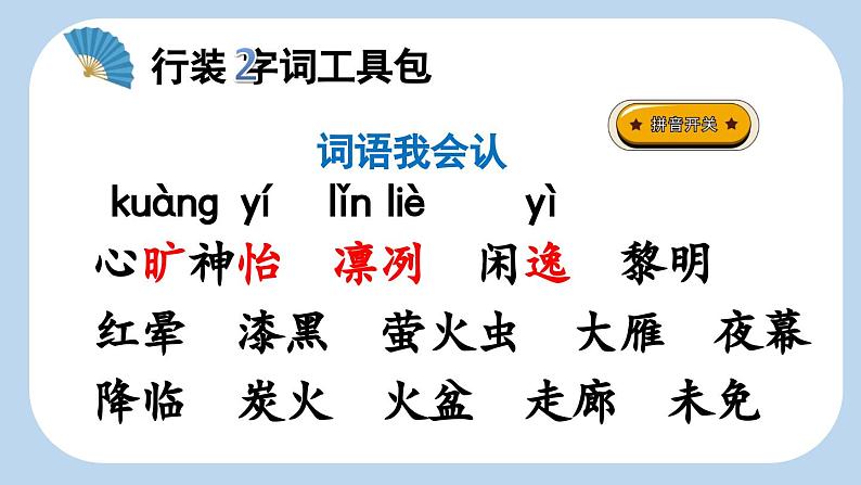 【新课标】22 四季之美（课件PPT+教案+音视频素材)05