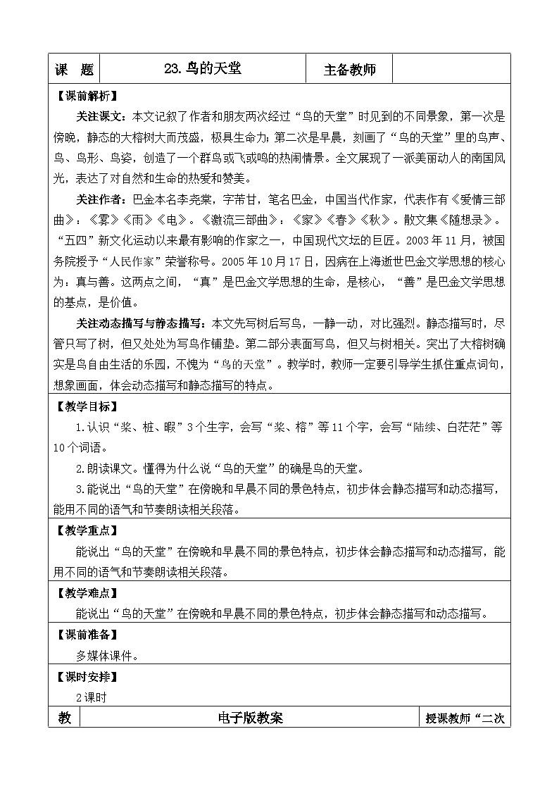 【新课标】23 鸟的天堂（课件PPT+教案+音视频素材)01