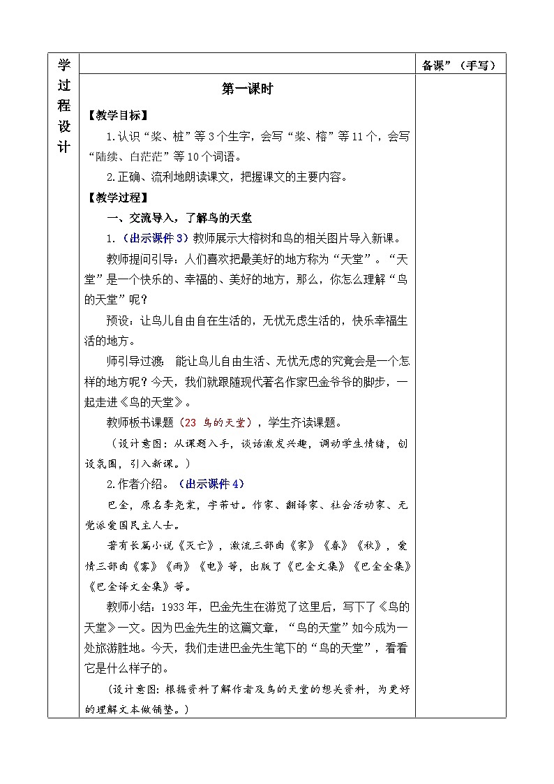 【新课标】23 鸟的天堂（课件PPT+教案+音视频素材)02