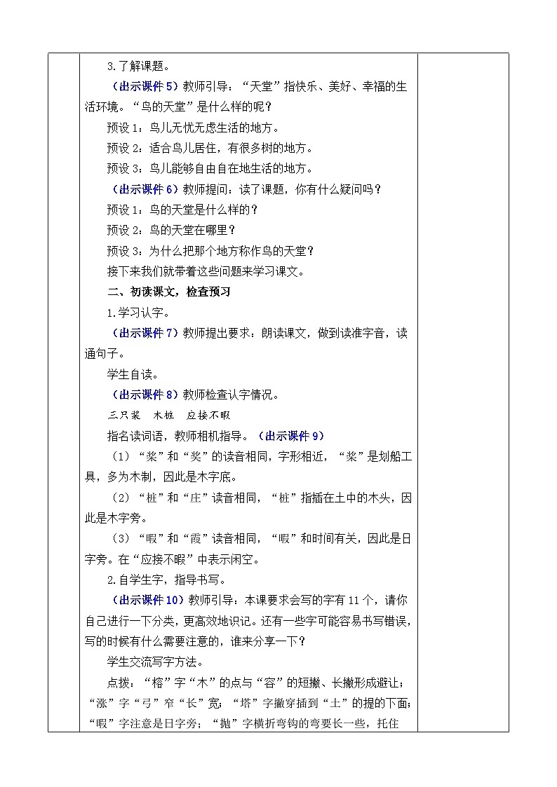 【新课标】23 鸟的天堂（课件PPT+教案+音视频素材)03