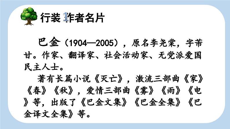 【新课标】23 鸟的天堂（课件PPT+教案+音视频素材)04