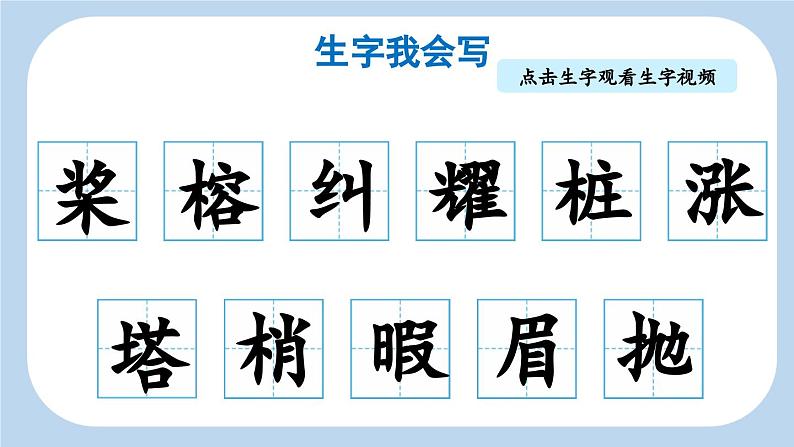 【新课标】23 鸟的天堂（课件PPT+教案+音视频素材)06