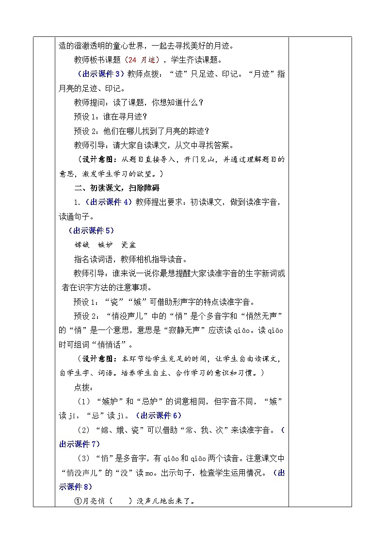 【新课标】24 月迹（课件PPT+教案+音视频素材)02