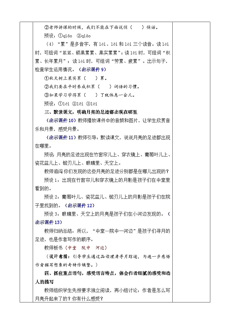 【新课标】24 月迹（课件PPT+教案+音视频素材)03