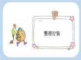 【新课标】24 月迹（课件PPT+教案+音视频素材)