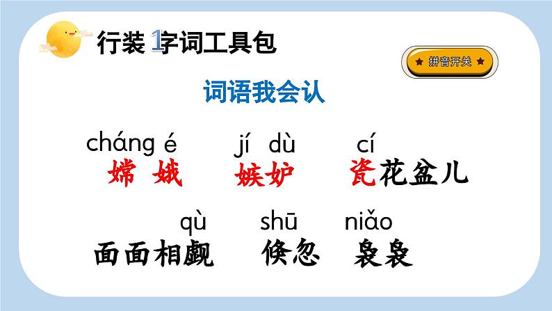 【新课标】24 月迹（课件PPT+教案+音视频素材)04