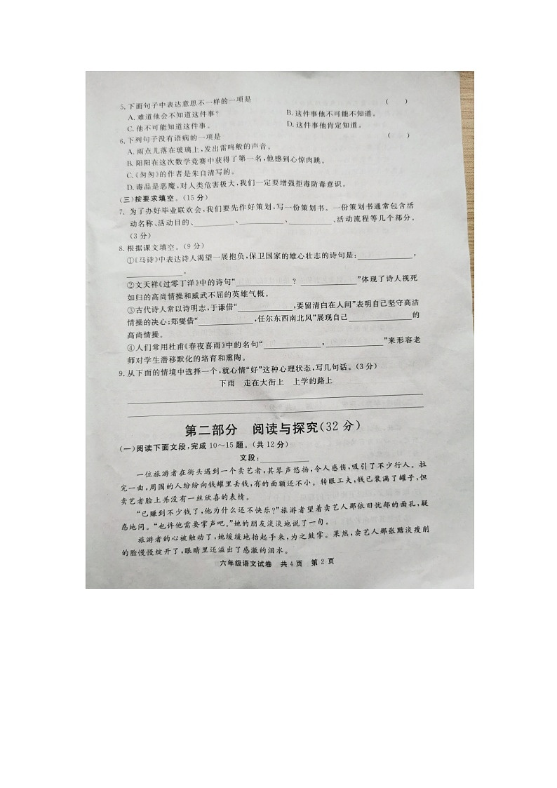 贵州省铜仁市2022-2023学年六年级下学期期末教学质量监测语文试卷02