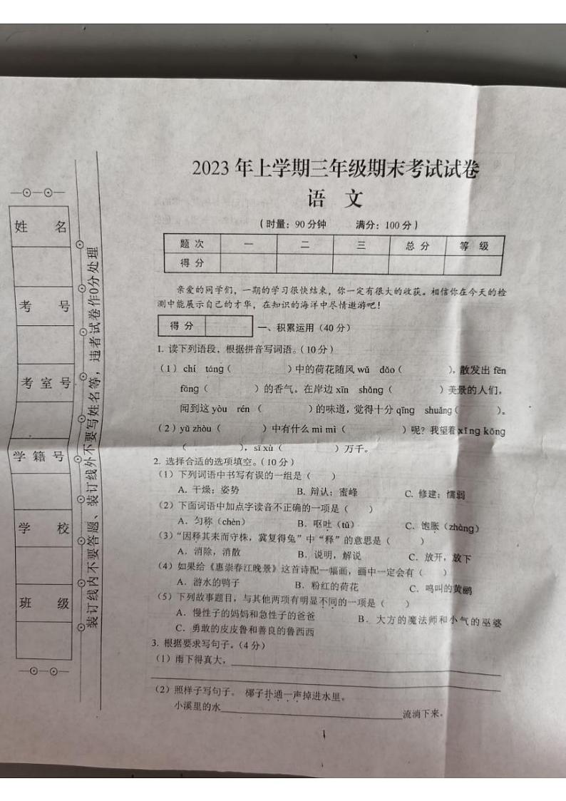 湖南省娄底市冷水江市2022-2023学年三年级下学期6月期末语文试题第1页