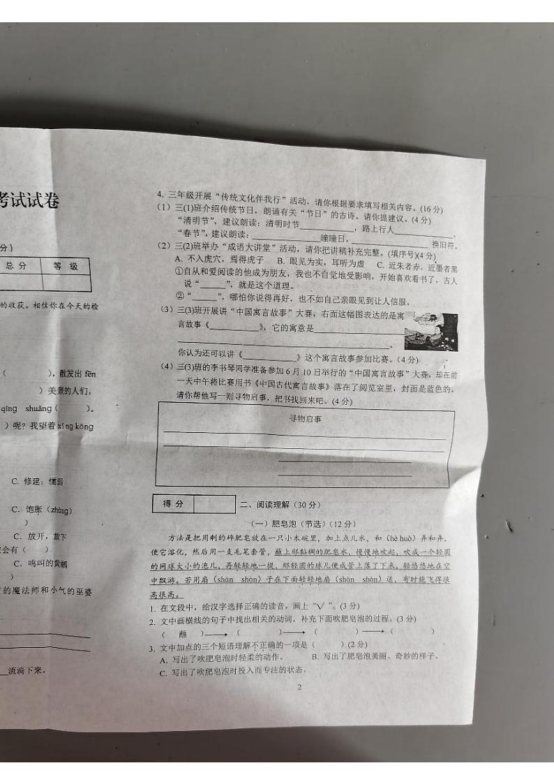 湖南省娄底市冷水江市2022-2023学年三年级下学期6月期末语文试题第2页