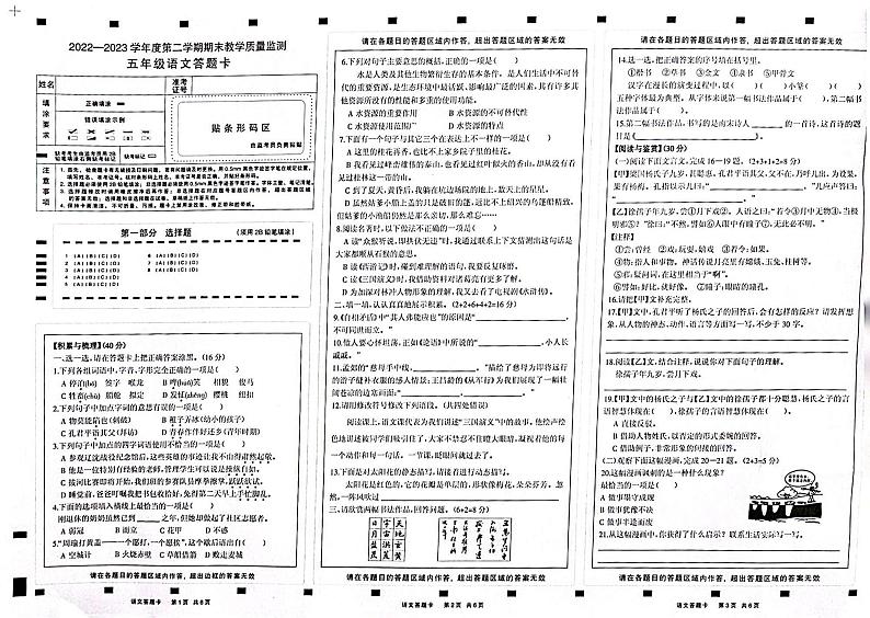 辽宁省葫芦岛市绥中县2022-2023学年五年级下学期7月期末语文试题第1页