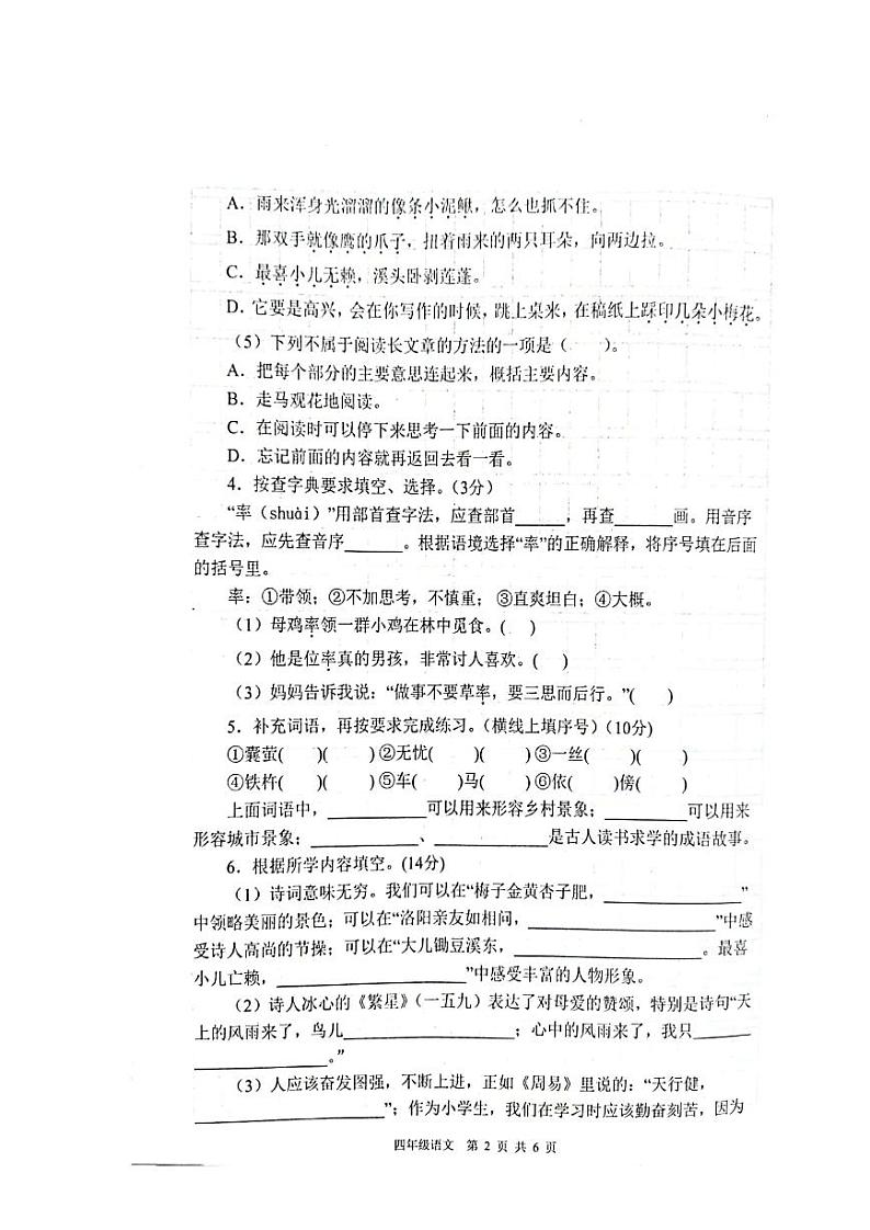陕西省汉中市南郑区2022-2023学年四年级下学期7月期末语文试题第2页