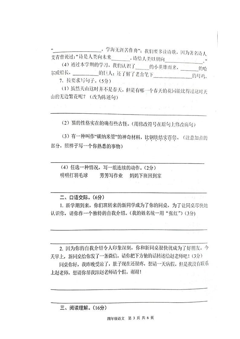 陕西省汉中市南郑区2022-2023学年四年级下学期7月期末语文试题第3页