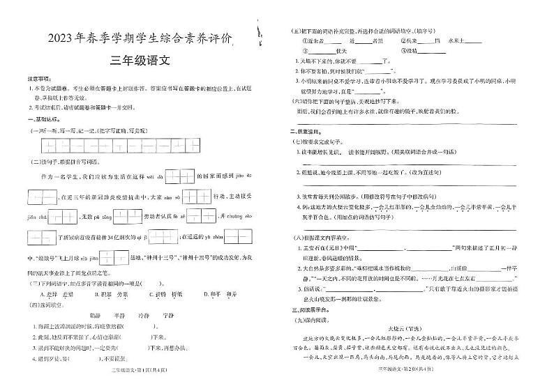 云南省昭通市威信县2022-2023学年三年级下学期7月期末语文试题第1页