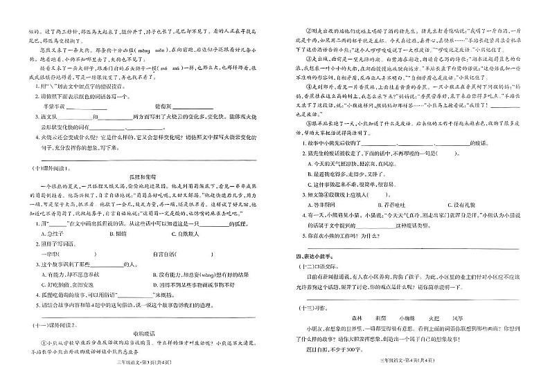 云南省昭通市威信县2022-2023学年三年级下学期7月期末语文试题第2页