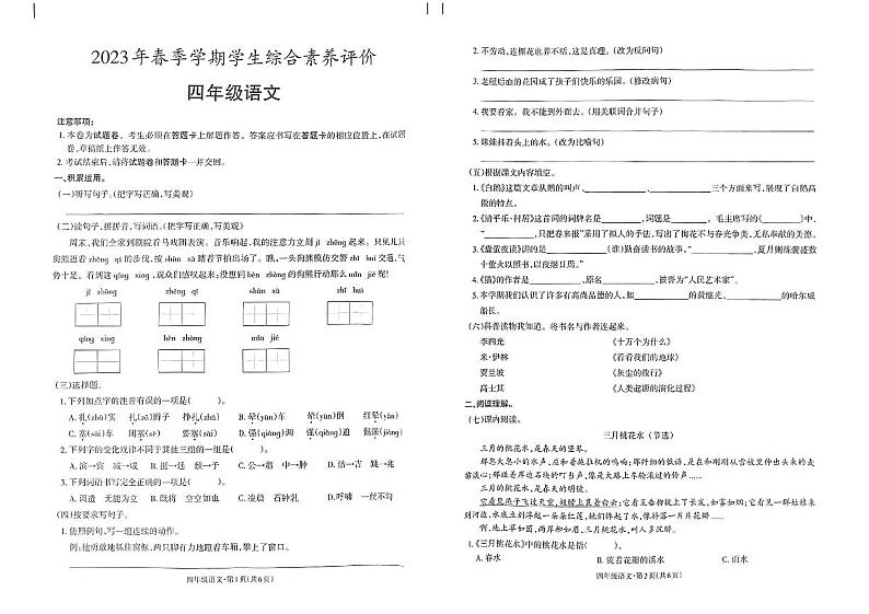 云南省昭通市威信县2022-2023学年四年级下学期7月期末语文试题第1页