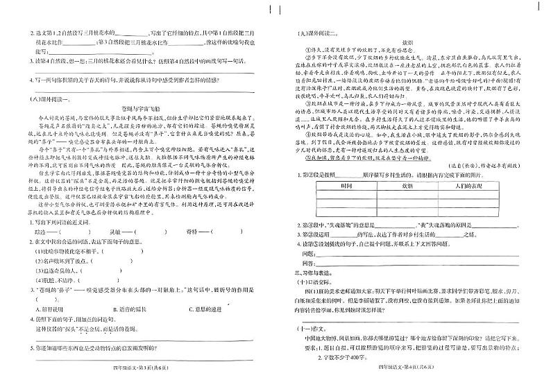云南省昭通市威信县2022-2023学年四年级下学期7月期末语文试题第2页