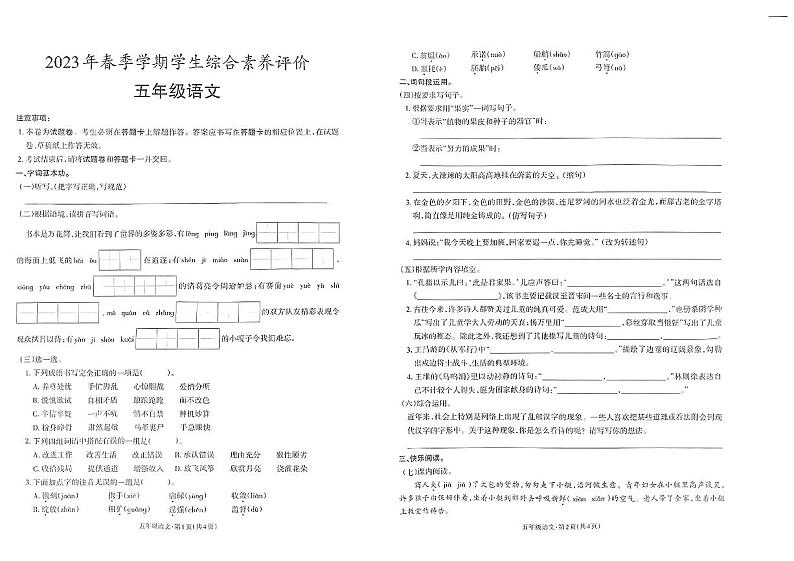 云南省昭通市威信县2022-2023学年五年级下学期7月期末语文试题第1页
